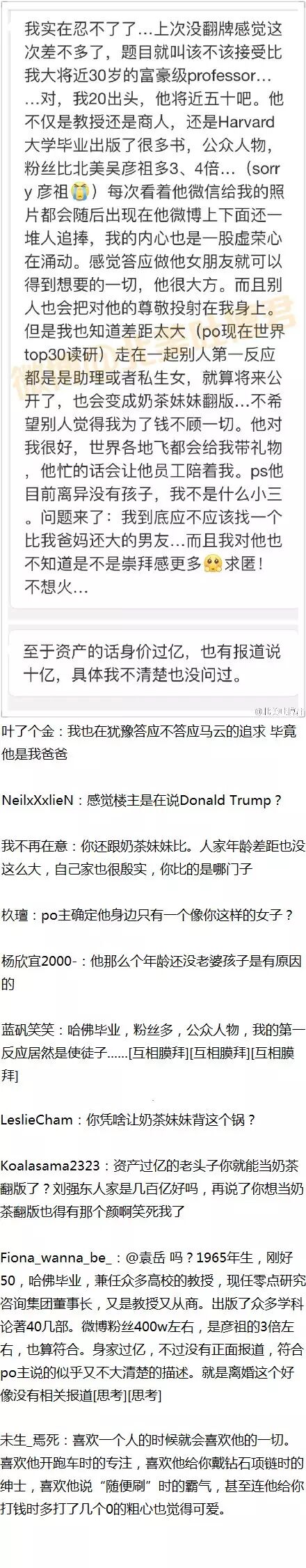 北美吐槽君一周热门回顾:该不该接受大30岁的过亿富豪professor/约了一次怀孕了,老公以为是他的/10cm有救吗?-怀孕期