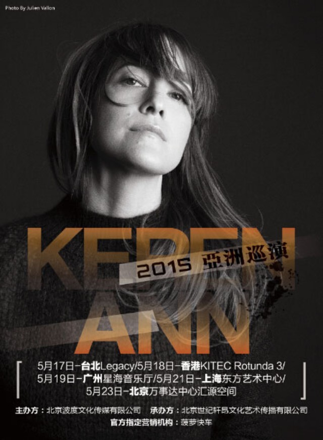 演出   Keren Ann中国巡回演唱会