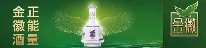 ✎金徽酒教你怎样鉴别粮食酒和酒精酒