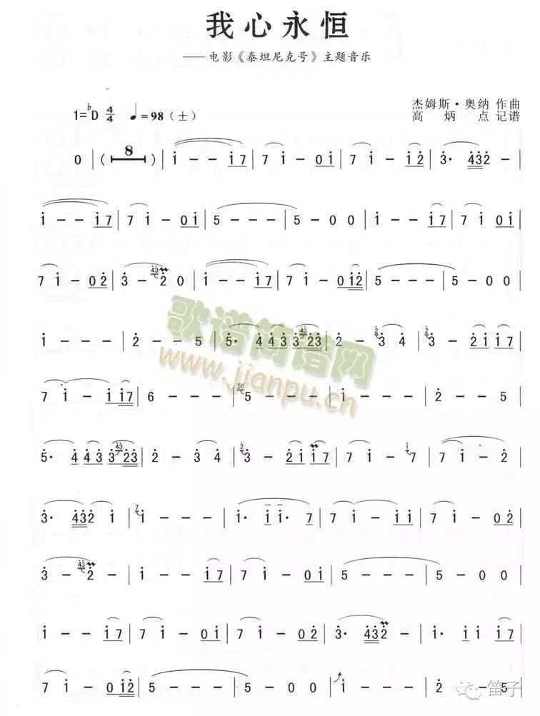 笛子《我心永恒》