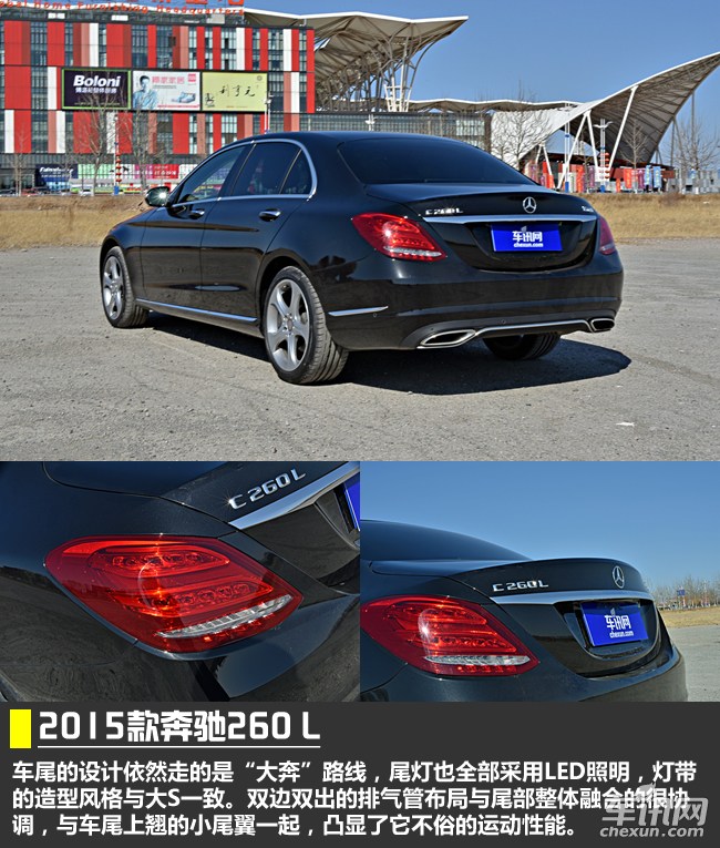 大奔附体 车讯网试驾奔驰2015款c260 l