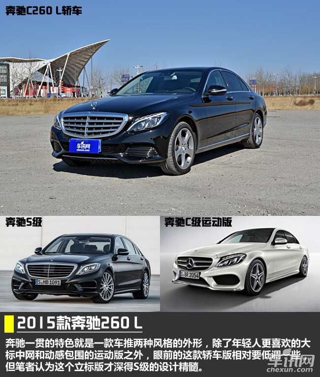 大奔附体 车讯网试驾奔驰2015款c260 l