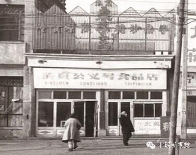 重温50年前的老西单,还认识吗? - 快乐者 快乐着 - shangshanruoshui的博客 重温50年前的老西单,还认识吗? - 快乐者 快乐着 - shangshanruoshui的博客