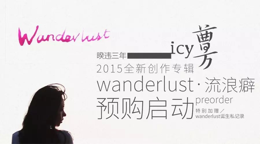 曹方全新创作大碟《wanderlust•流浪癖》专辑预售正式启动