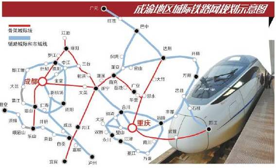 铁路:8条城际开通,5条出川 据悉绵遂内宜铁路,达渝城际铁路,自贡