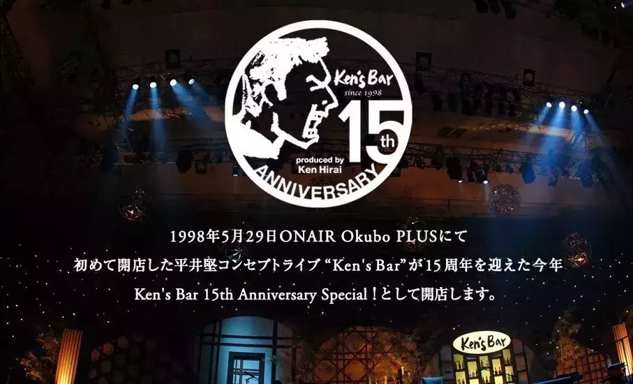 平井堅  Ken's Bar 15th Anniversary