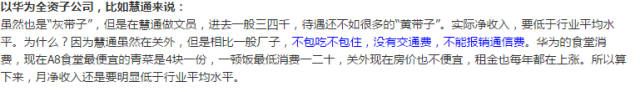 华为外包工跳楼 做外包工是一种什么样的体验？