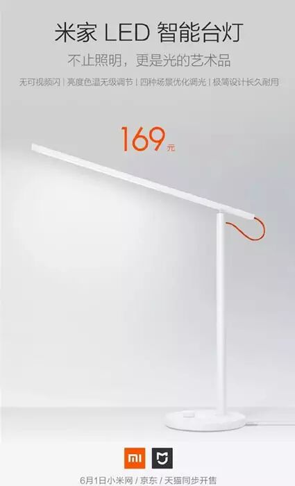 这就是雷军自曝的小米新品：169元LED护眼台灯