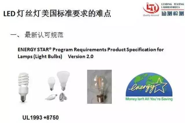 详解LED灯丝灯的美国市场准入规则与难点
