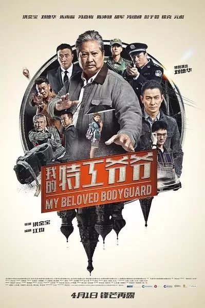 【火爆热映】《我的特工爷爷》亮眼彩蛋 彭于晏东北话萌翻...