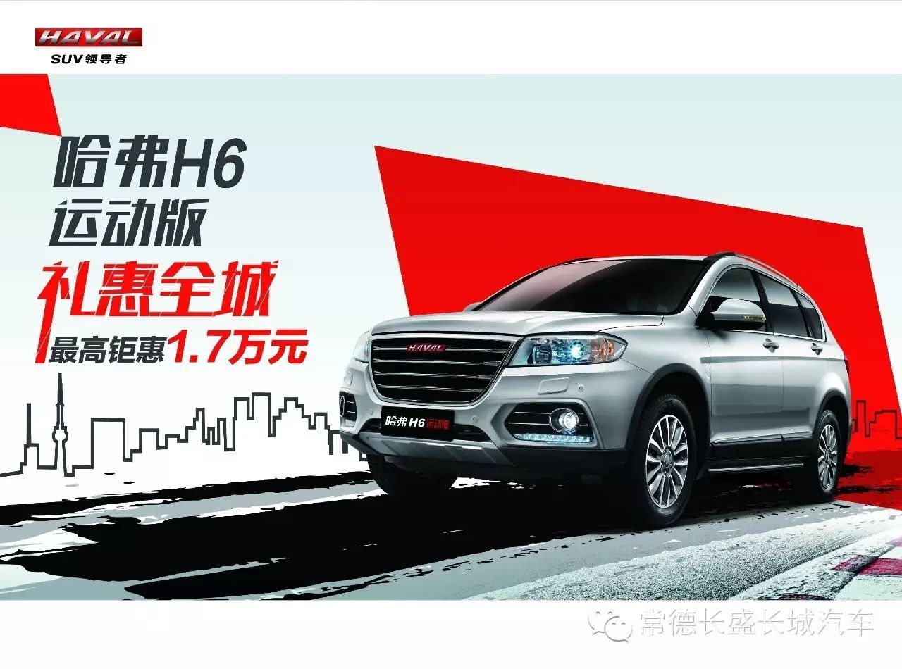 比宋仲基更会撩妹的是你!哈弗H6运动版最高优惠1.7万