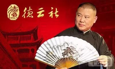 大IP郭德纲20年容颜不老的秘密……