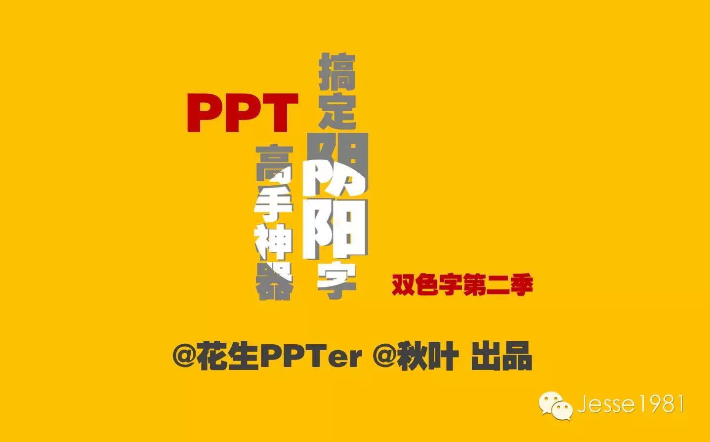 ppt制作教程步骤新手