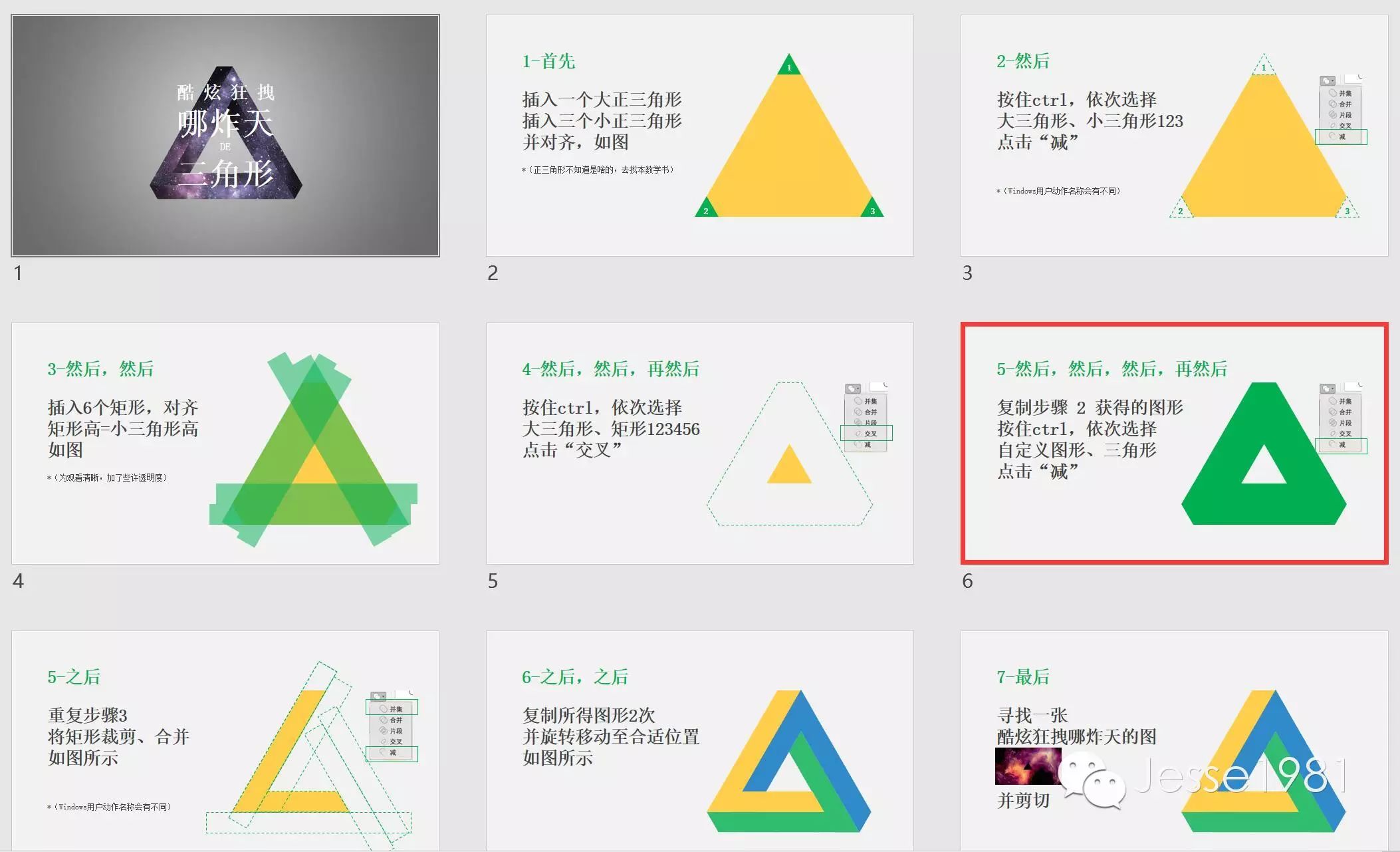 ppt制作教程步骤新手