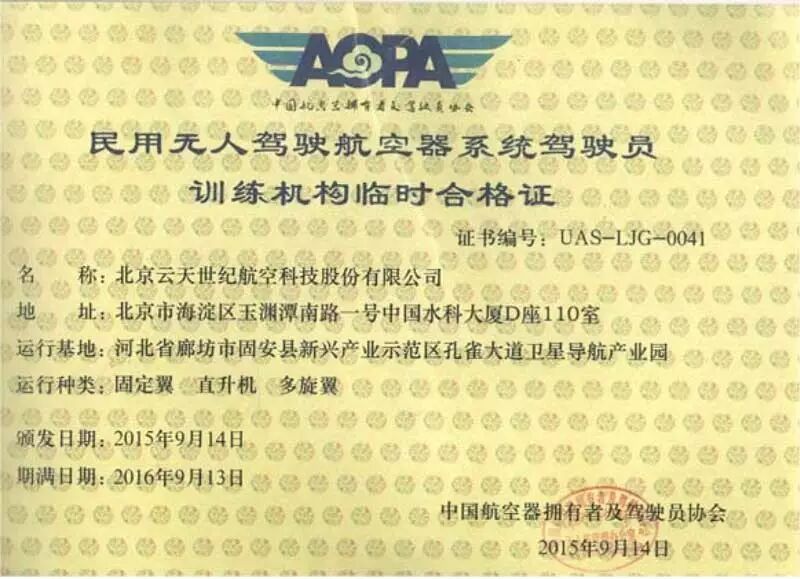 杭州照相機研究所 AOPA培訓(xùn)班