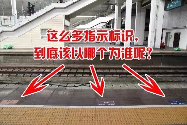 高铁站台上那些“地标”有啥用？