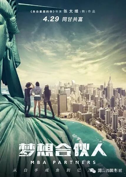 深度分析:李晨、姚晨、唐嫣、郝蕾主演《梦想合伙人》预...