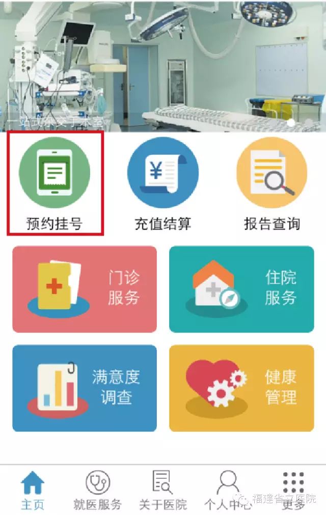 福建省立医院2016版门诊预约大全——app预约