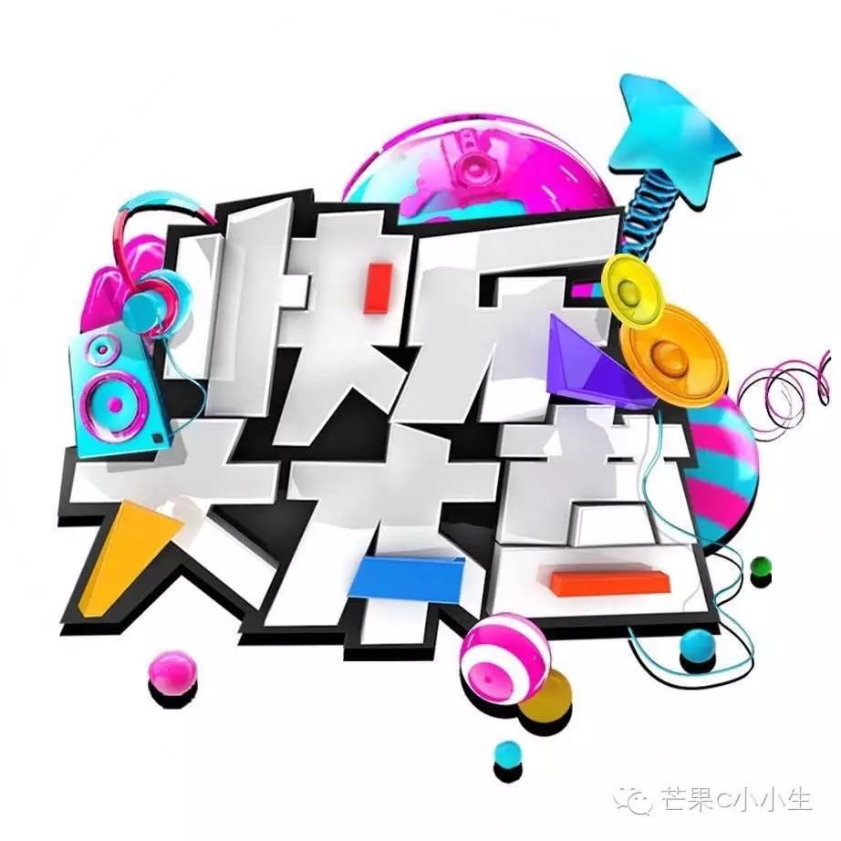 快乐大本营 天天向上 歌手2017录制嘉宾及门票价格