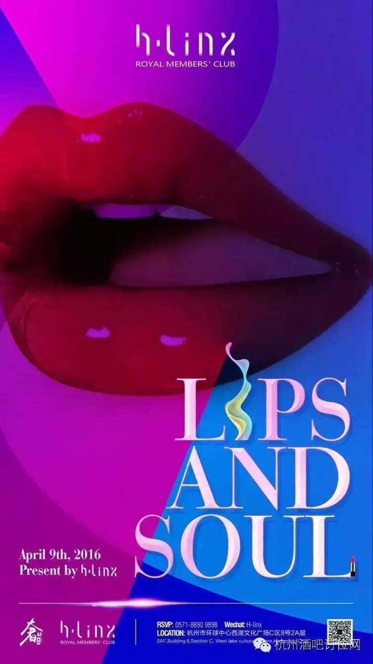 杭州谢霆锋Linx Sat. LIPS AND SOUL|＂唇唇欲动”