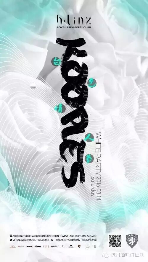 杭州谢霆锋Linx THE KOOPLES白色情人节单身派对
