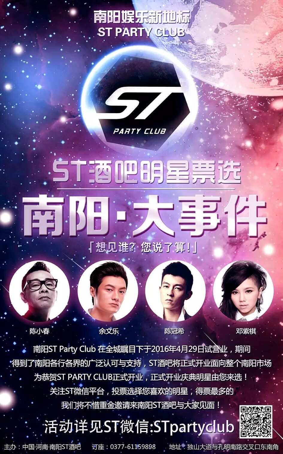 ┃ST酒吧┃陈小春?余文乐?陈冠希?邓紫棋?想见谁?...