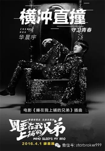 华晨宇献唱《横冲直撞》 炽热歌声引爆青春