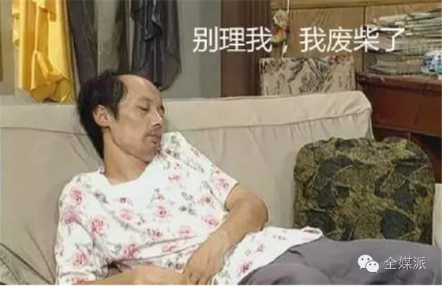 一个葛优躺下来,千万个废柴卧床不起.蜜汁表情包文化盘点|媒视界