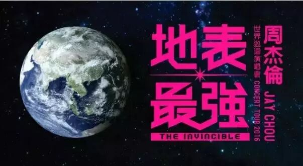 镇江苏宁广场请你看周杰伦演唱会啦!