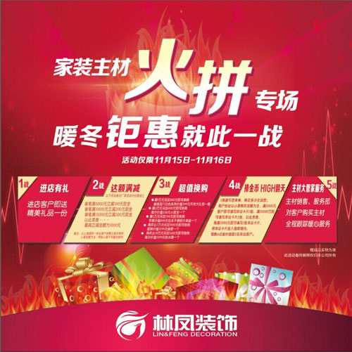 家装主材火拼专场 暖冬钜惠倒计时两天！！！
