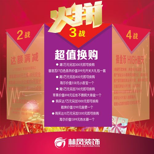 家装主材火拼专场 暖冬钜惠倒计时两天！！！