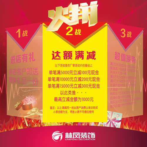 家装主材火拼专场 暖冬钜惠倒计时两天！！！