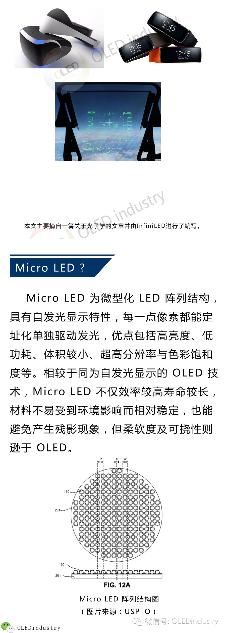 Micro LED 挑战OLED，是背靠苹果走关系还是真有两把刷子？（下篇）