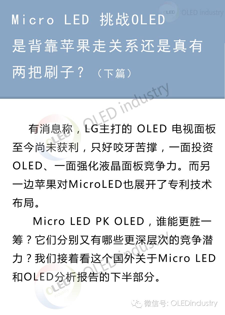 Micro LED 挑战OLED，是背靠苹果走关系还是真有两把刷子？（下篇）