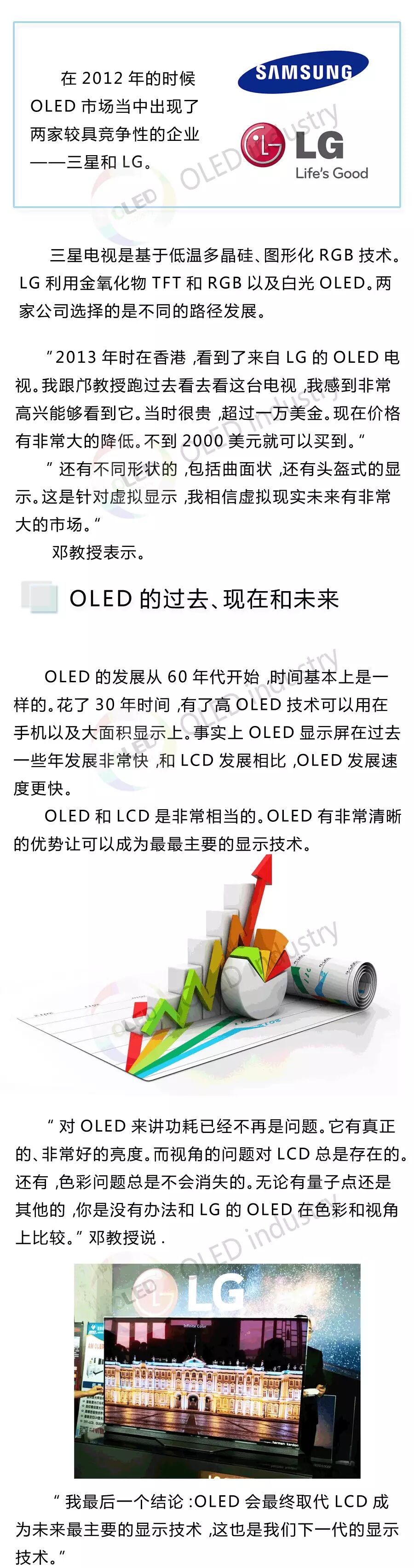 邓青云&OLED 是相遇，也是机遇