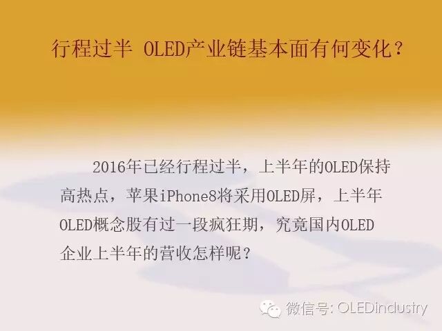 看业绩别光听故事，22家OLED企业半年度业绩预告成绩有多少“没走心”？