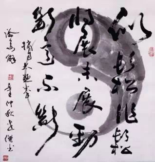 『熙太极』习练太极拳,可助书法运气。
