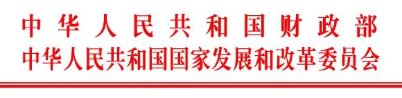 发改委吴亚平:财政部建一套ppp项目决策审批机制资源重复浪费