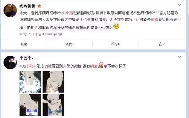 【特別提醒】3D小熊小心是個病毒傳播軟件，已有人支付寶內(nèi)的錢不見了~ 3D小熊是不是真的？