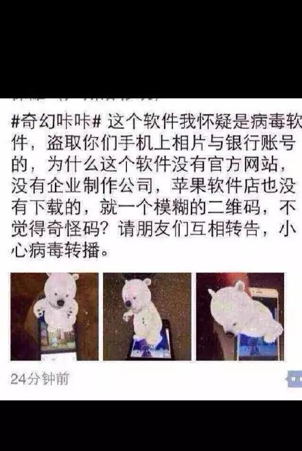 【特別提醒】3D小熊小心是個病毒傳播軟件，已有人支付寶內(nèi)的錢不見了~ 3D小熊是不是真的？