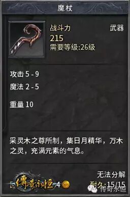 《玩转玛法》最终篇 | 法师诱惑之光揭秘 · 传奇永恒