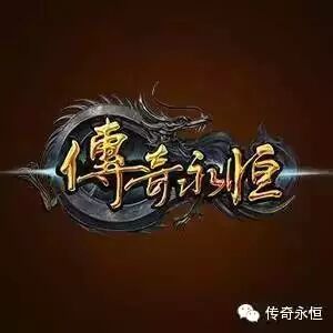 《玩转玛法》最终篇 | 法师诱惑之光揭秘 · 传奇永恒