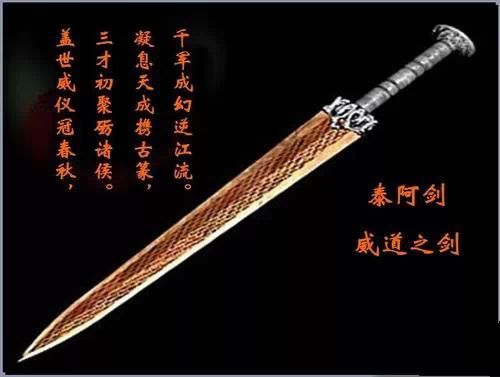 泰阿    剑名泰阿(太阿)十大名剑之一,泰阿剑是欧冶子和干将两