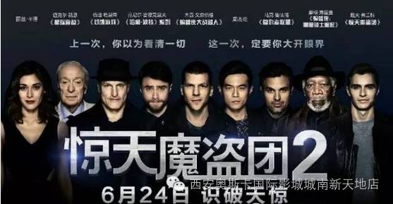 【电影资讯】周杰伦出演《惊天魔盗团2》身份神秘但不“...