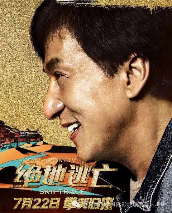【电影资讯】《绝地逃亡》成龙 范冰冰再现“龙式动作喜剧...