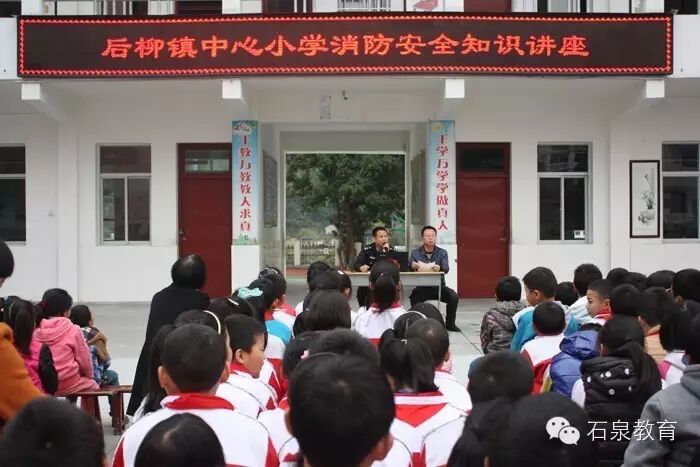 安全  后柳镇中心小学:狠抓安全教育 筑牢安全防线