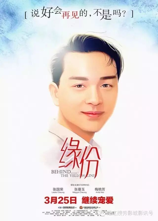 【即将上映】3月25日《缘份》张国荣说好会再见的,不是...