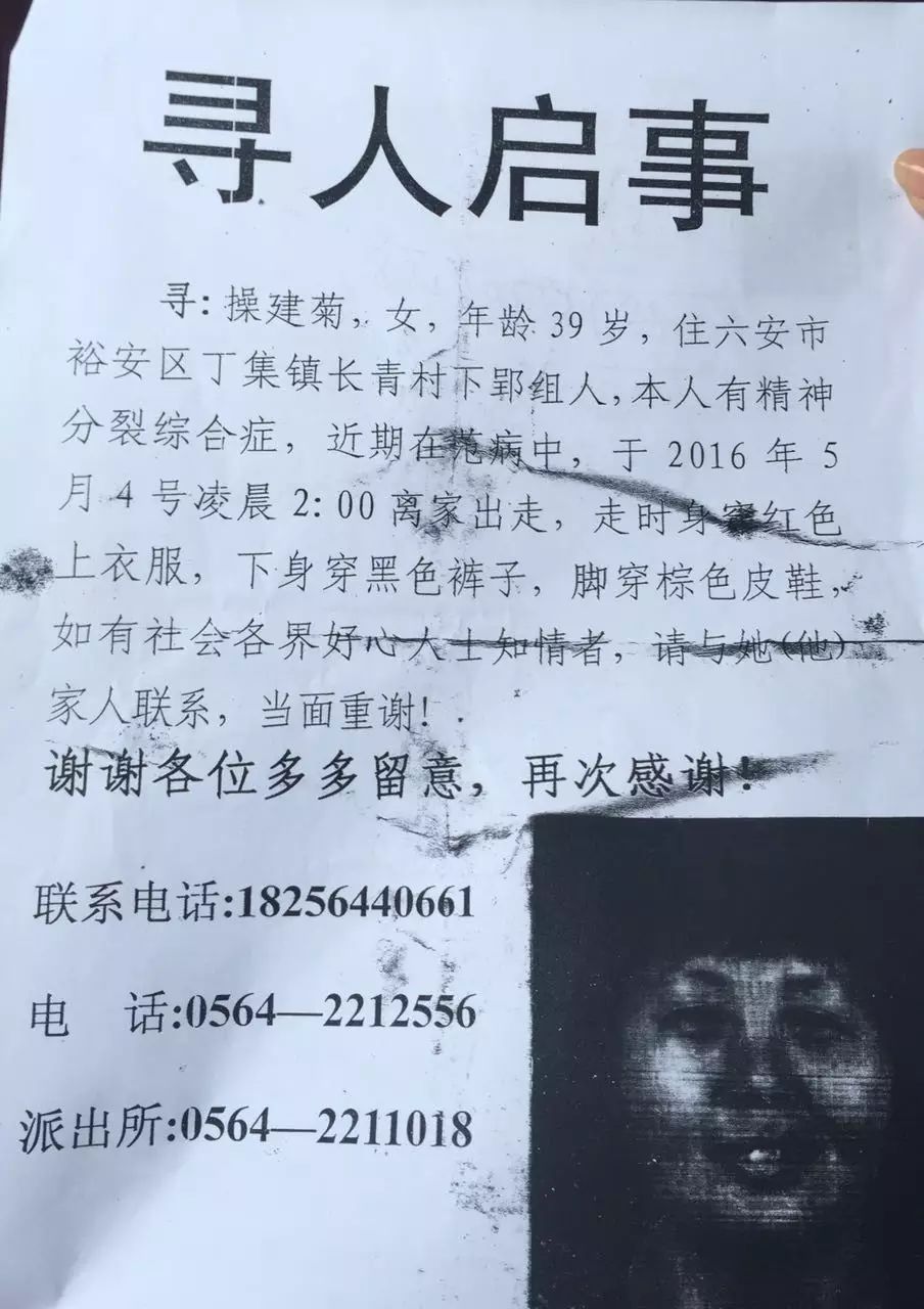 操建菊失散后,家人散发的寻人启事