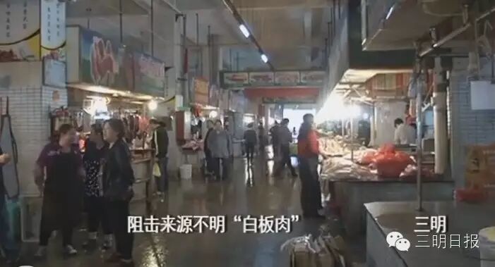 私宰猪肉流入三明红杏市场及小区肉摊