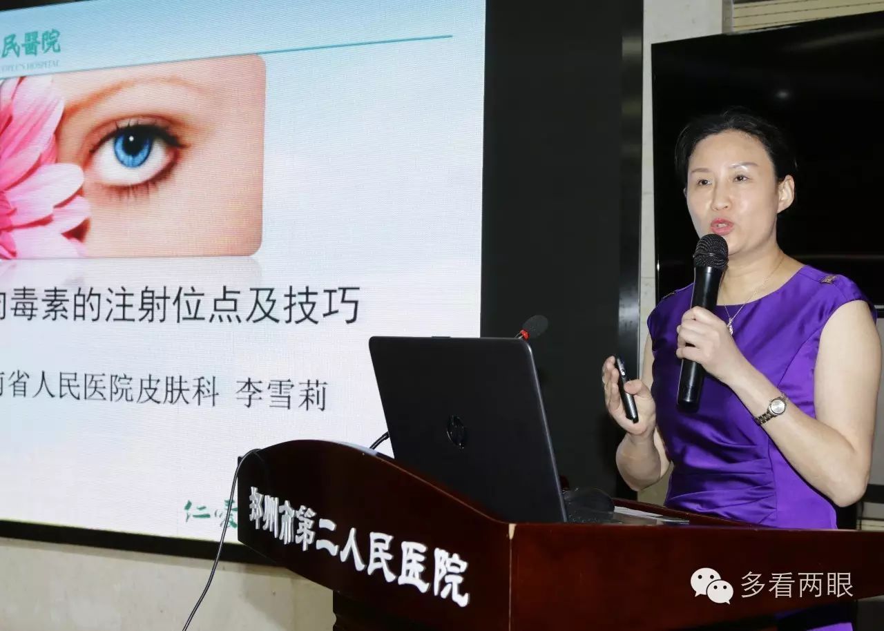 河南省人民医院李雪莉主任作"眼周肉毒素的注射位点及技巧"讲座